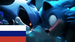 Соник против Метал Соника на Русском