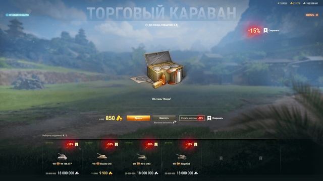 МИР ТАНКОВ! ТОРГОВЫЙ КАРАВАН МОИХ ИСТОРИЙ!) ОДНО КИДАЛОВО! #миртанков смотреть онлайн