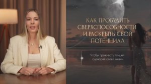 Как раскрыть экстрасенсорные способности ✨