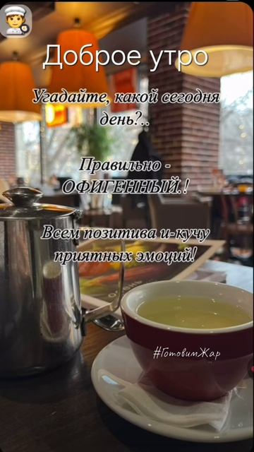 Доброе утро мир #утро #рек #новое #музыка #яппи #рутуб #рекомендации #готовимжар #лайк смотреть онлайн