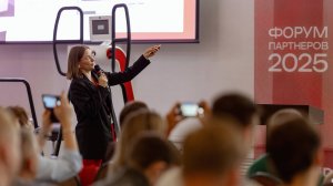 ФОРУМ ПАРТНЕРОВ 2025