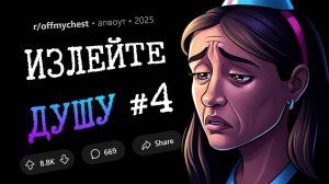 Моя молодая жена умирает / Я отказываюсь от ребёнка / Разочаровался в Японии (Излейте Душу #4)