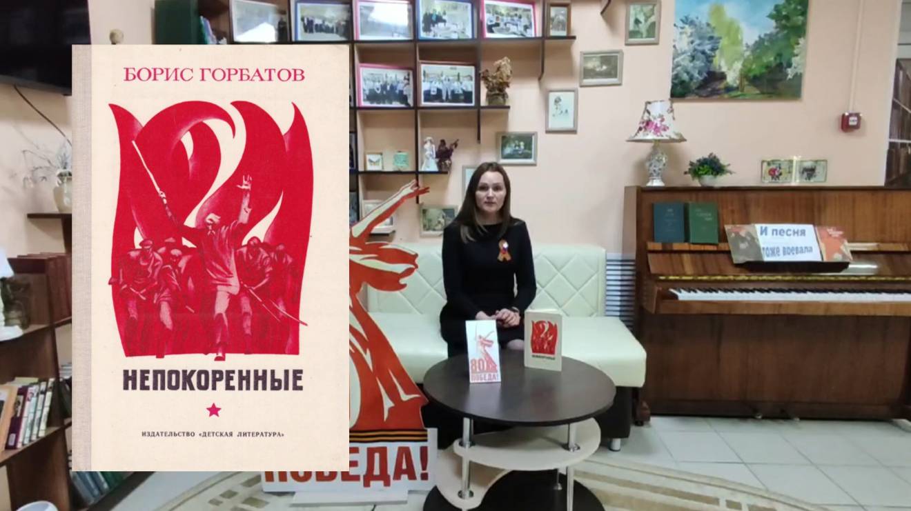 Библиоблог «Прочитали. Рекомендуем» Б. Горбатов смотреть онлайн