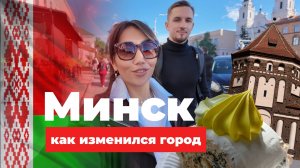 МИНСК, БЕЛАРУСЬ: что посмотреть за 1 день, красивые места, достопримечательности и рестораны. ВЛОГ.
