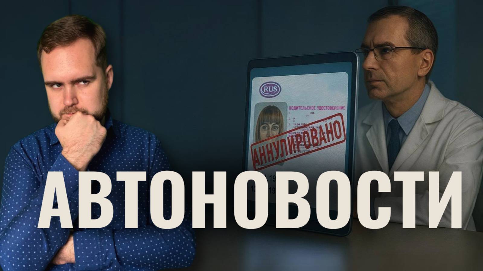 Они лишат тебя водительских прав | Китайцы всех обманули | Автоновости смотреть онлайн
