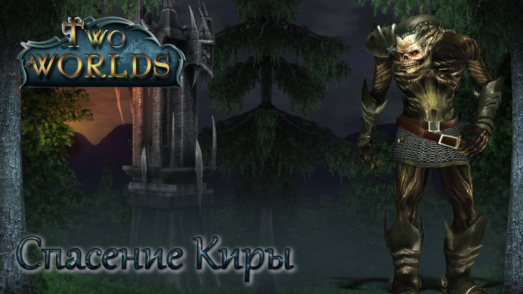 Two Worlds. Epic Edition. Часть 51. Спасение Киры смотреть онлайн