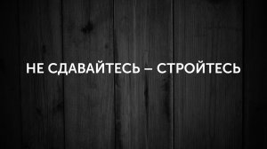 32 года с вами