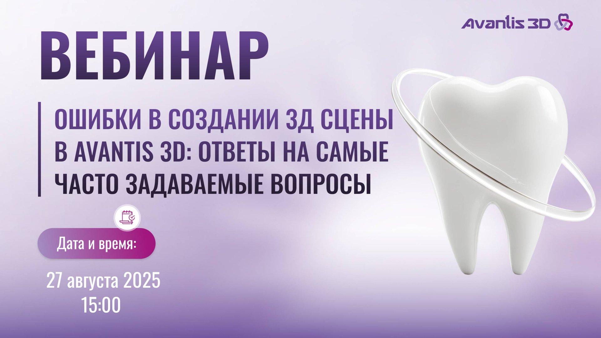 Создание 3Д Сцены в AVANTIS 3D