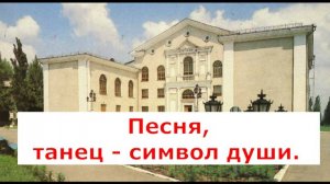 ТАНЕЦ, СИМВОЛ - ДУШИ