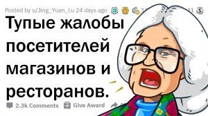 МЕНЕДЖЕРЫ МАГАЗИНОВ ПРОТИВ ТУПЫХ КЛИЕНТОВ 🤦