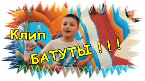 #42: На батутах! Смешная музыка.