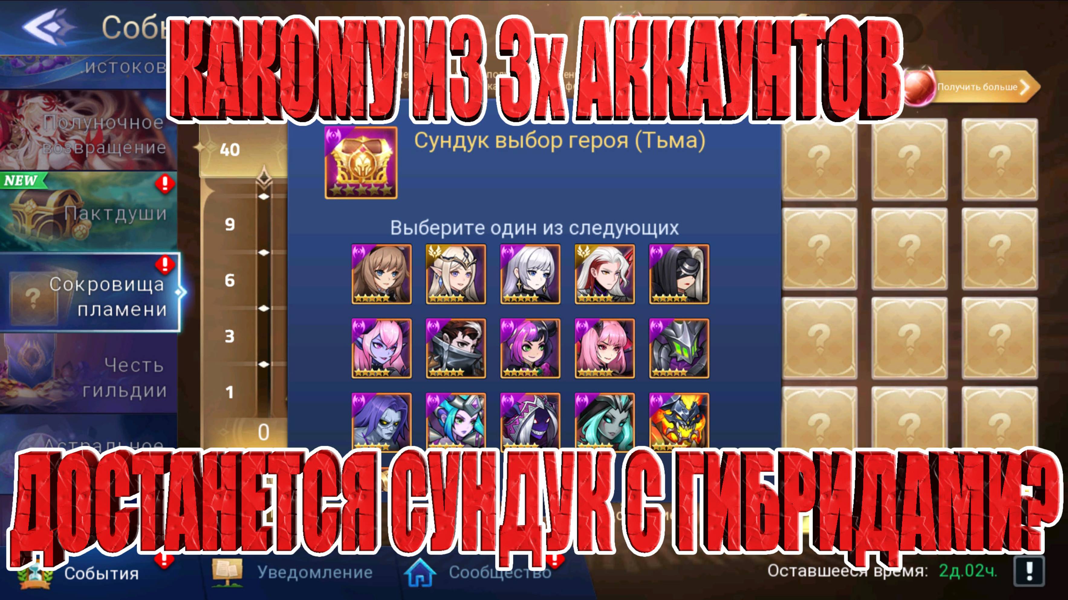 ЗАКРЫВАЕМ СОКРОВИЩЕ ПЛАМЕНИ/РАЗВИВАЕМ АККАУНТЫ Mobile Legends: Adventure смотреть онлайн