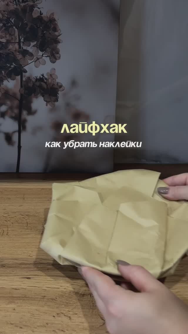 Попробуй это от наклеек на посуде