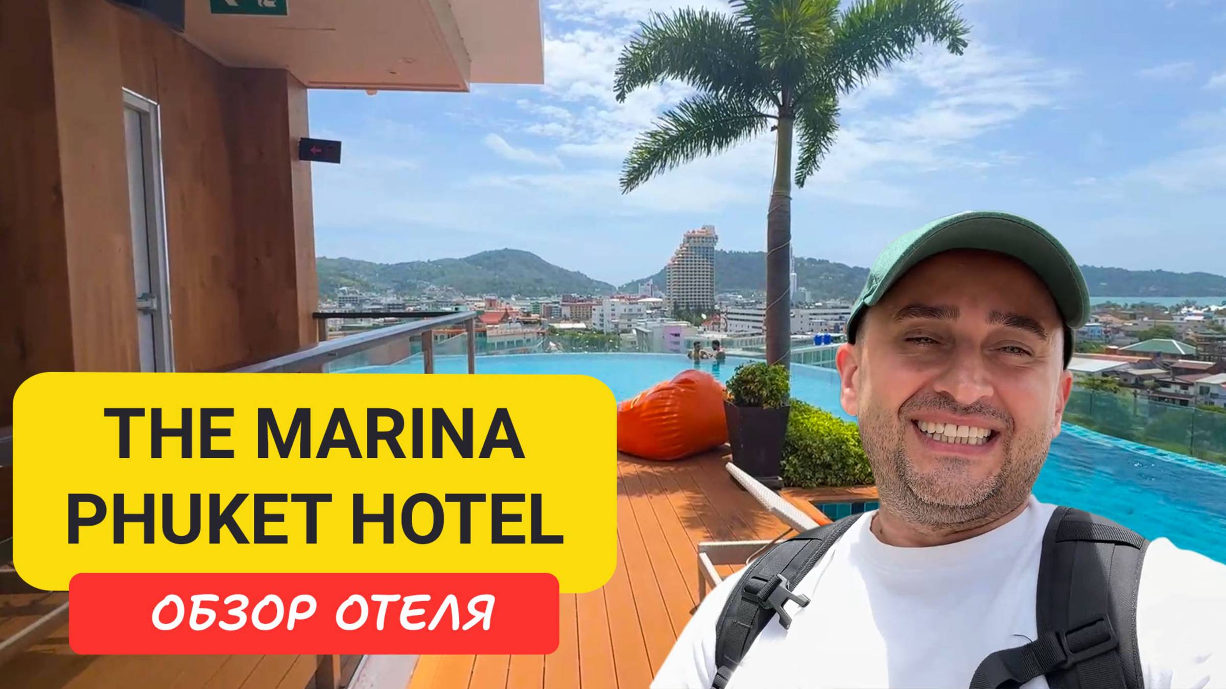 The Marina Phuket Hotel - бассейн на крыше и жизнь в центре Патонга | Patong Beach | Пляж Патонг | смотреть онлайн