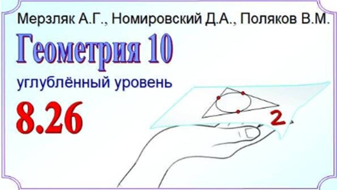 Изображение правильного треугольника вписанного в окружность при параллельном проектировании смотреть онлайн