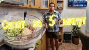 САМВЕЛ АДАМЯН, ГАРИК И КЕРРИ, ЧУТЬ НЕ УСТРОИЛ ПОЖАР НА КУХНЕ, ВКУСНО, БЫСТРО, САЛАТ ЗА 5 МИНУТ..