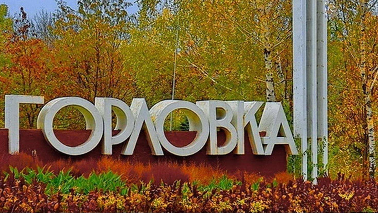 МОЯ ГОРЛОВКА ОТ А ДО Я смотреть онлайн