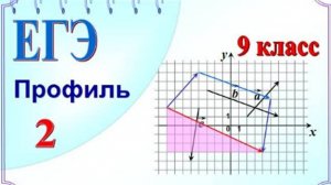 Длина вектора. Два способа решения