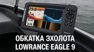 Выехал потестить эхолот Lowrance Eagle 9 с датчиком HD Tripleshot  и прогуляться по воде