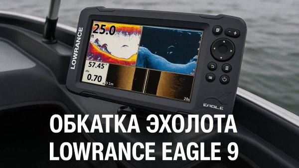 Выехал потестить эхолот Lowrance Eagle 9 с датчиком HD Tripleshot  и прогуляться по воде