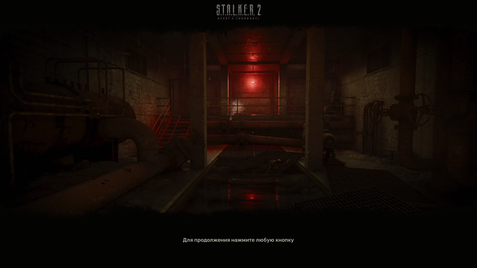 stalker 2 прохождение часть 4 смотреть онлайн