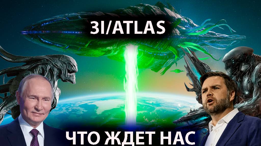 Китай в ужасе от этого НЛО они увидели снимки 3I_ATLAS вторжение уже скоро смотреть онлайн