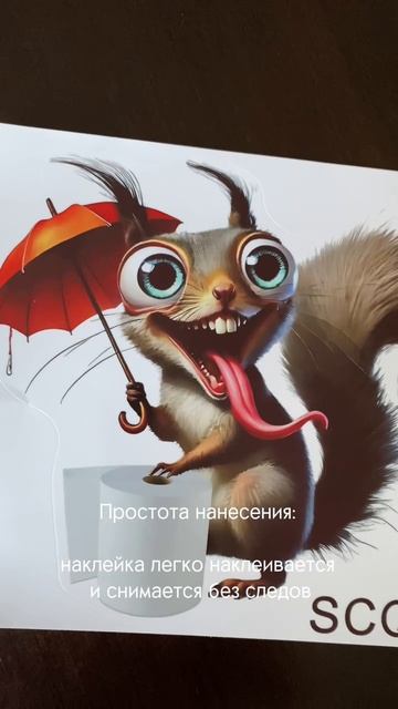 Белка с зонтом. 3D Наклейка интерьерная