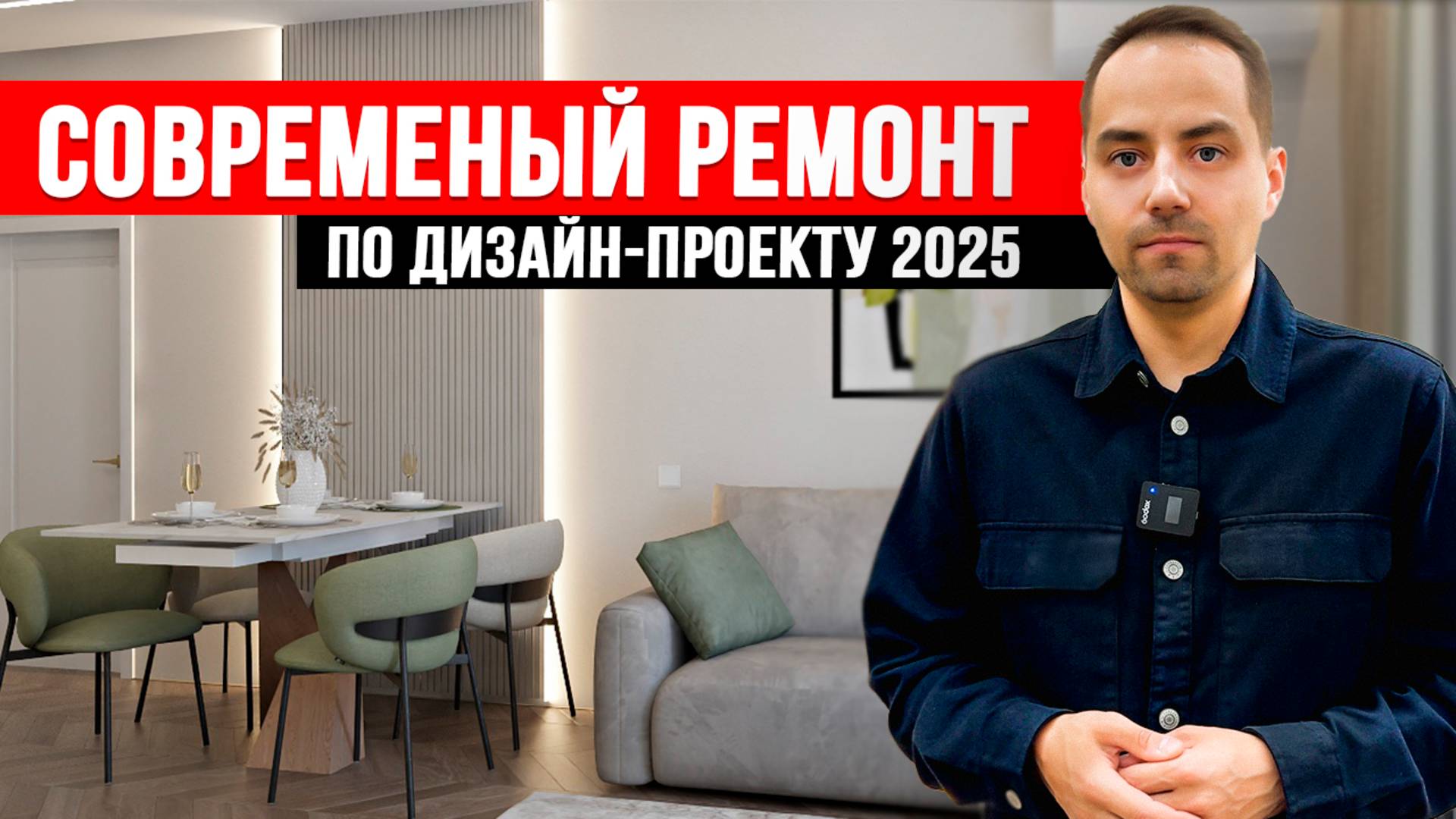 Ремонт квартиры по дизайн-проекту. ОБЗОР ГОТОВОГО РЕМОНТА. смотреть онлайн