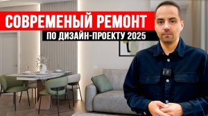 Ремонт квартиры по дизайн-проекту. ОБЗОР ГОТОВОГО РЕМОНТА.