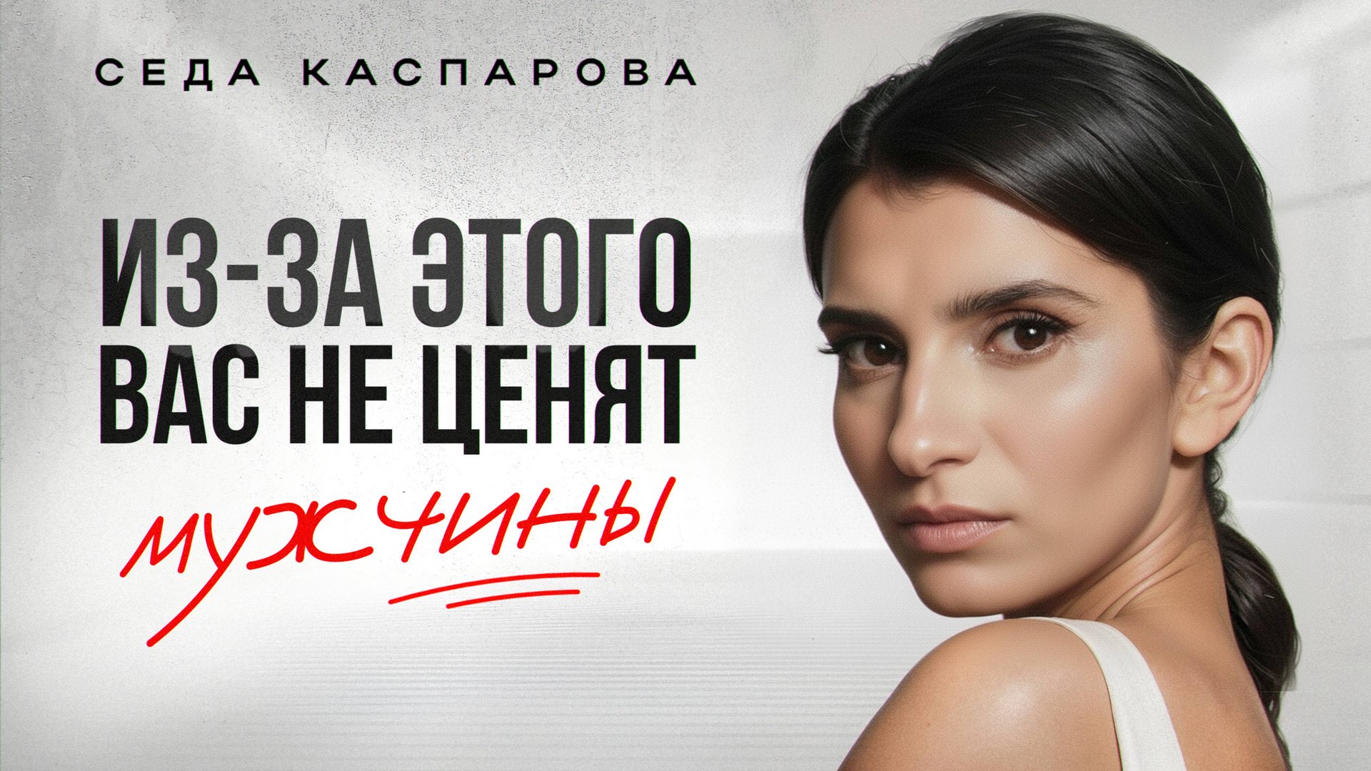 О чем нельзя говорить с мужчинами, чтобы не пожалеть? /Простые правила идеальных отношений без ссор смотреть онлайн