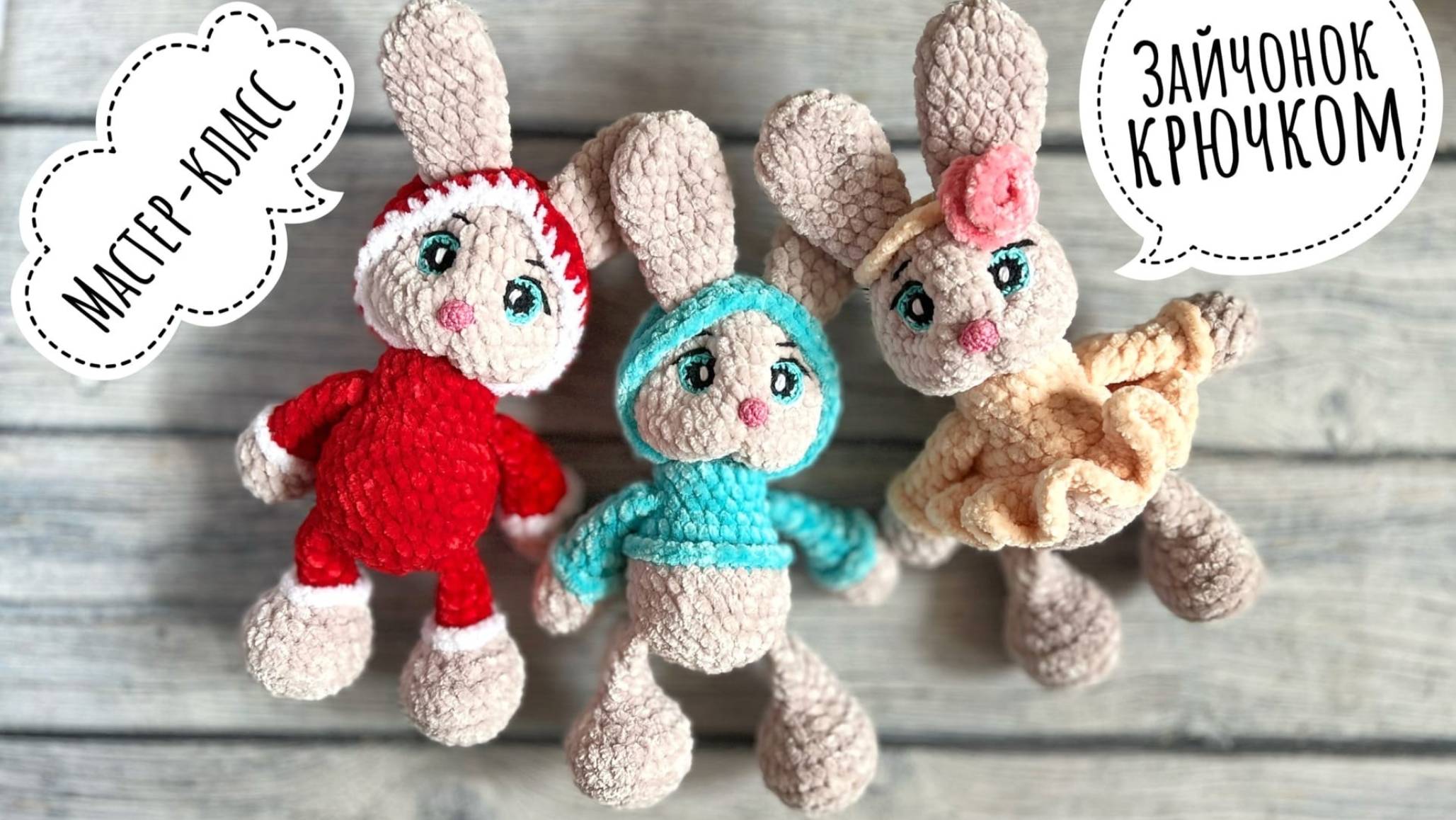 видео мк зайчики