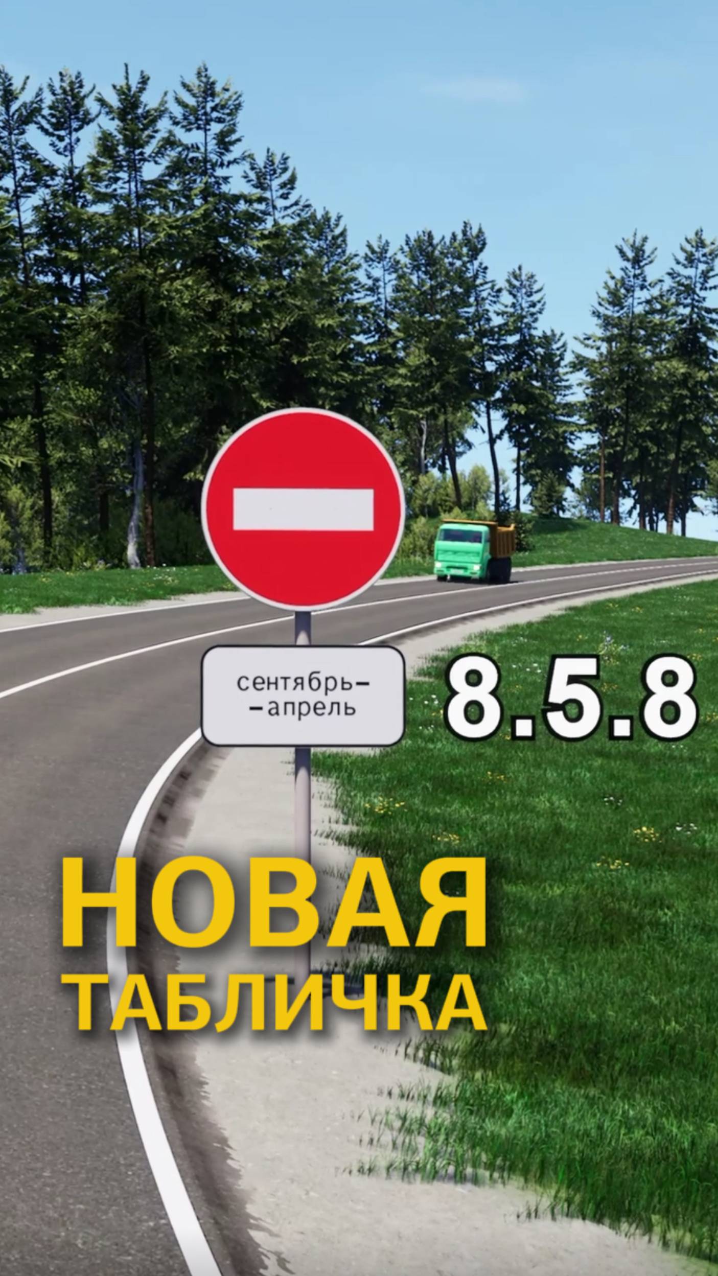 Новые дорожные знаки с 01.01.2026. Новая табличка «Время действия». смотреть онлайн