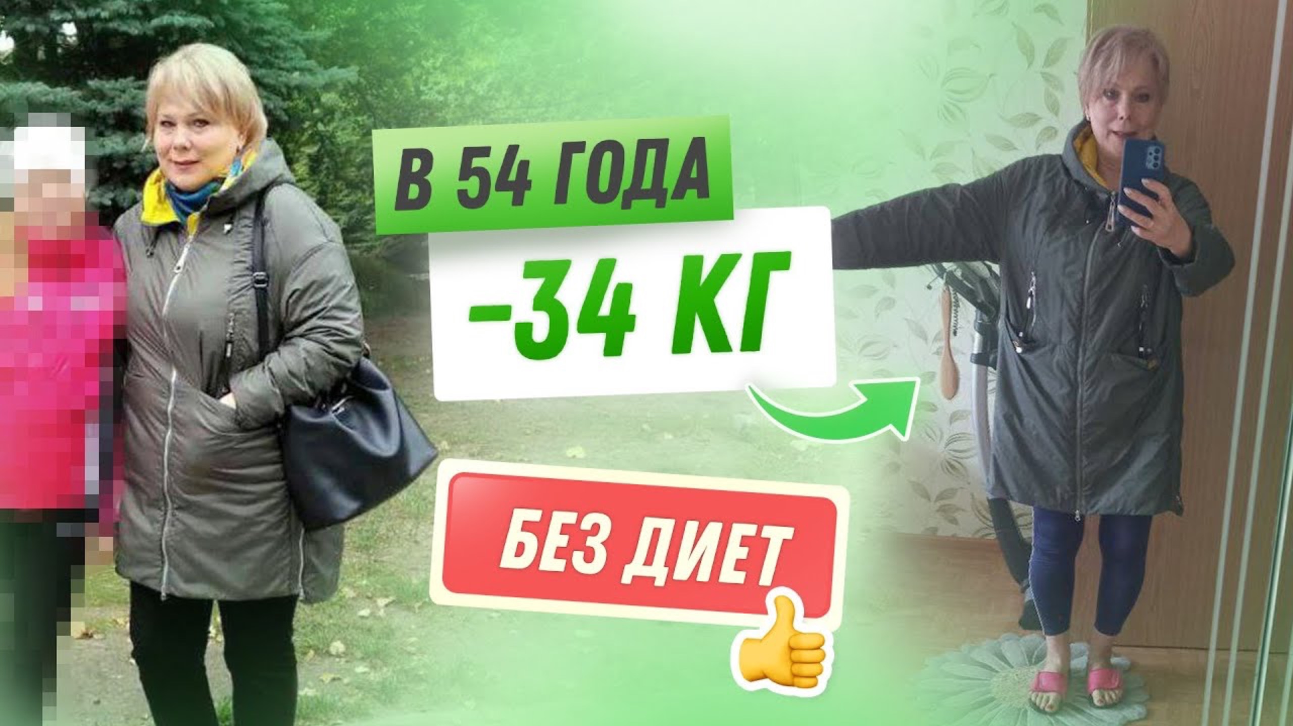 -34 кг! Похудение после 50 лет Без Диет💃 История Аиды ❤️ Как похудеть как Мария Мироневич смотреть онлайн