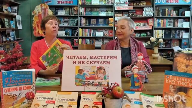 ЧИТАЕМ, МАСТЕРИМ И НЕ СКУЧАЕМ. Мероприятие. Октябрь. Десятиручнка. смотреть онлайн