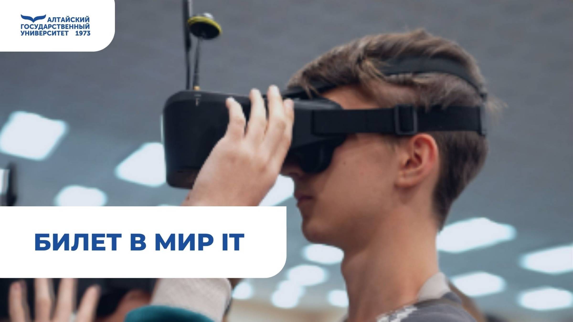 Билет в мир ИТ | IT-форум смотреть онлайн