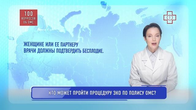 Кто может пройти процедуру ЭКО по полису ОМС смотреть онлайн