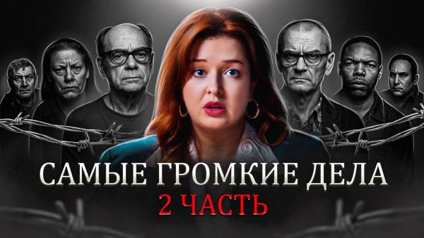 ВСЕ МAНЬЯКИ ХХ ВЕКА. Часть вторая