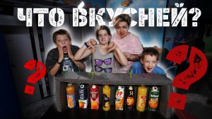 Что вкуснее? Играем с детьми.