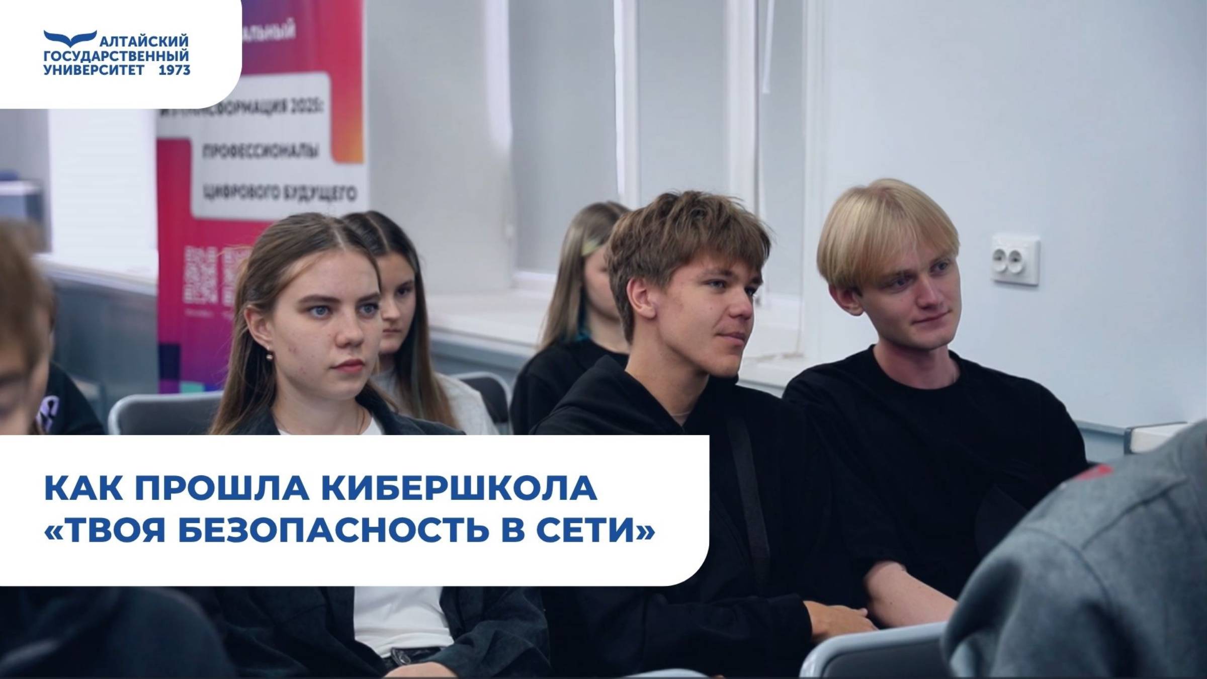 Как прошла кибершкола «Твоя безопасность в сети» | IT-форум смотреть онлайн