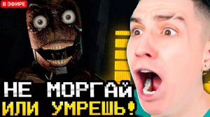 НЕ МОРГАЙ ИЛИ УМРЕШЬ! ГЛЕНТ ИГРАЕТ В ХОРРОР