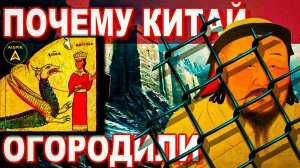 Вот в КАКУЮ СТОРОНУ направлены бойницы ВЕЛИКОЙ КИТАЙСКОЙ стены ПО НАСТОЯЩЕМУ!