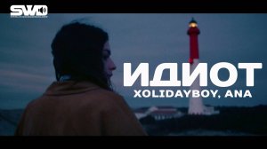 Идиот | XOLIDAYBOY | rework: PROfan