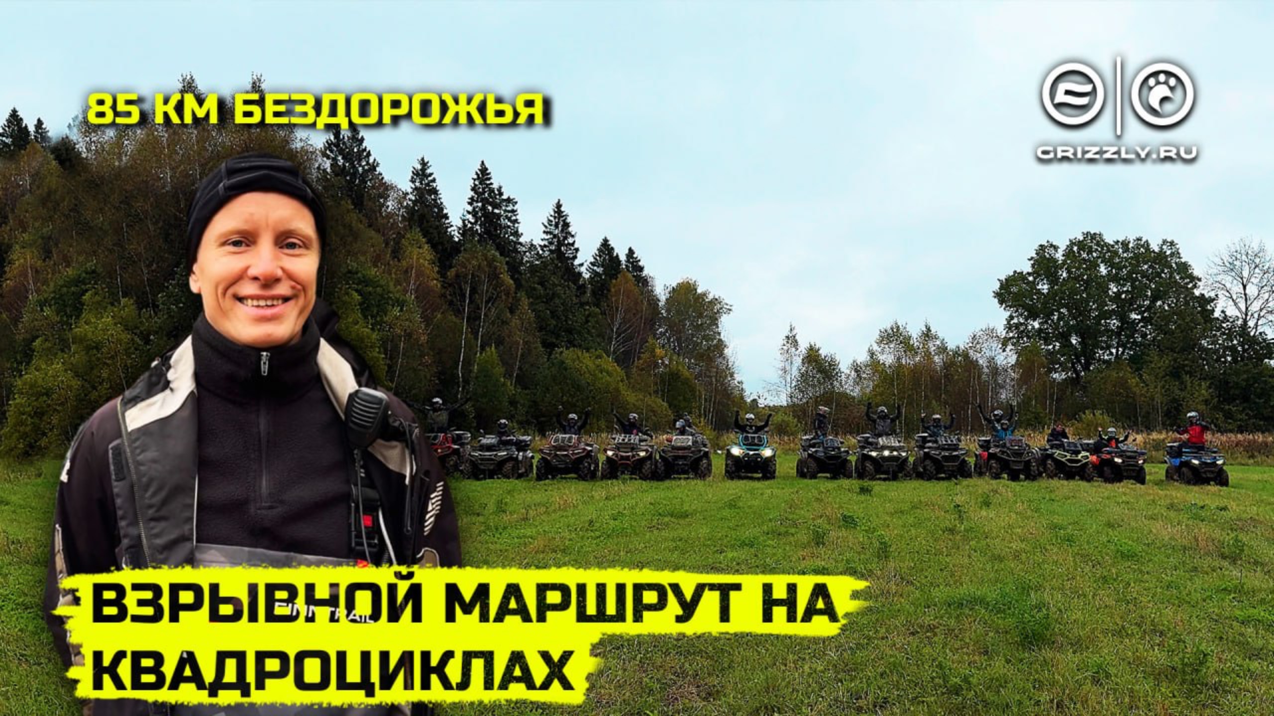 Захватывающее путешествие на квадроциклах | GRIZZLY TRAVEL | Выпуск 10 смотреть онлайн