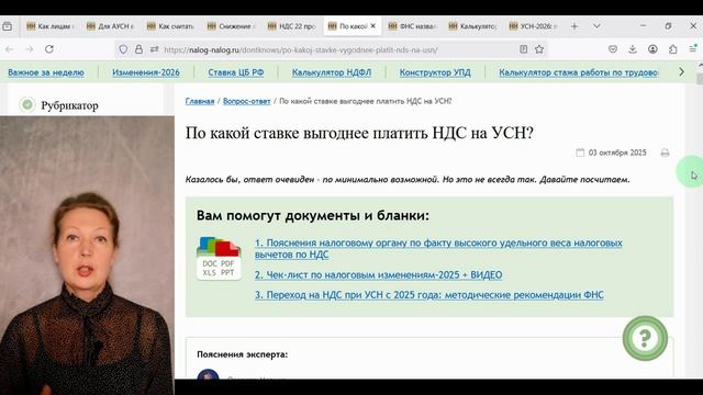 УСН и НДС-2026: выясняем, считаем, правим договоры смотреть онлайн