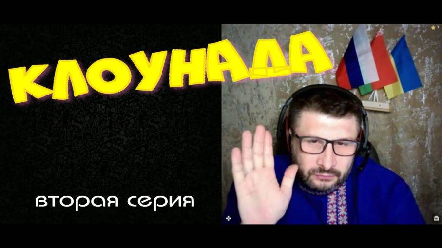 508. Клоунада вторая серия. смотреть онлайн