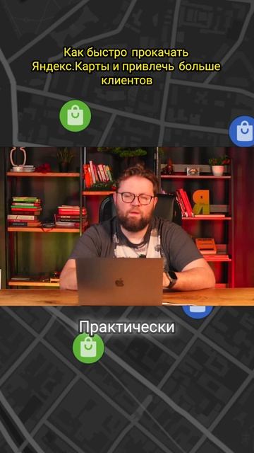 Как быстро прокачать свои Яндекс Карты смотреть онлайн