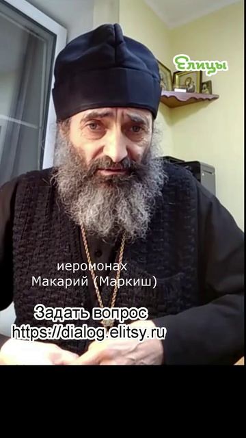 Чувствования во Христе - очередная жертва перевода. Иеромонах Макарий (Маркиш) #shorts смотреть онлайн