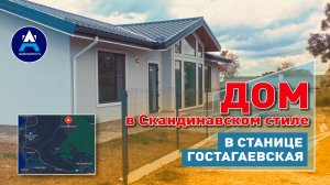 Дом в станице Гостагаевская