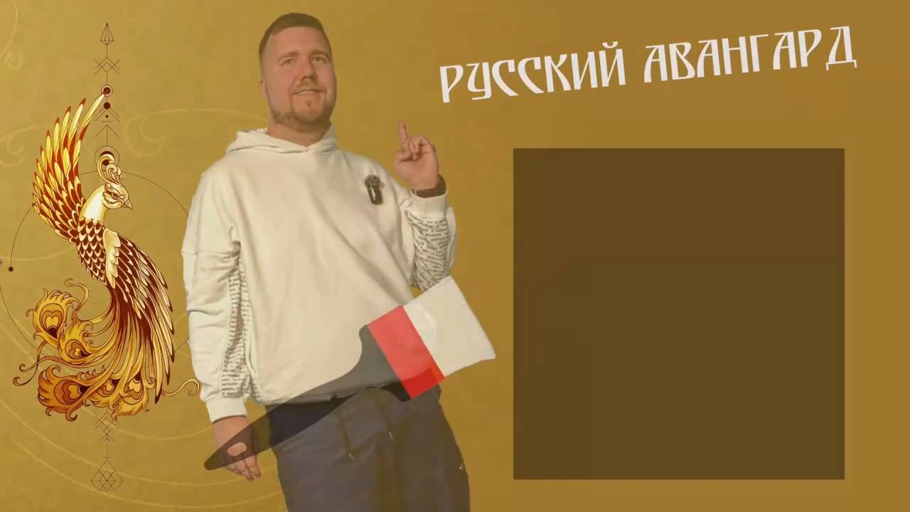 Русский авангард смотреть онлайн