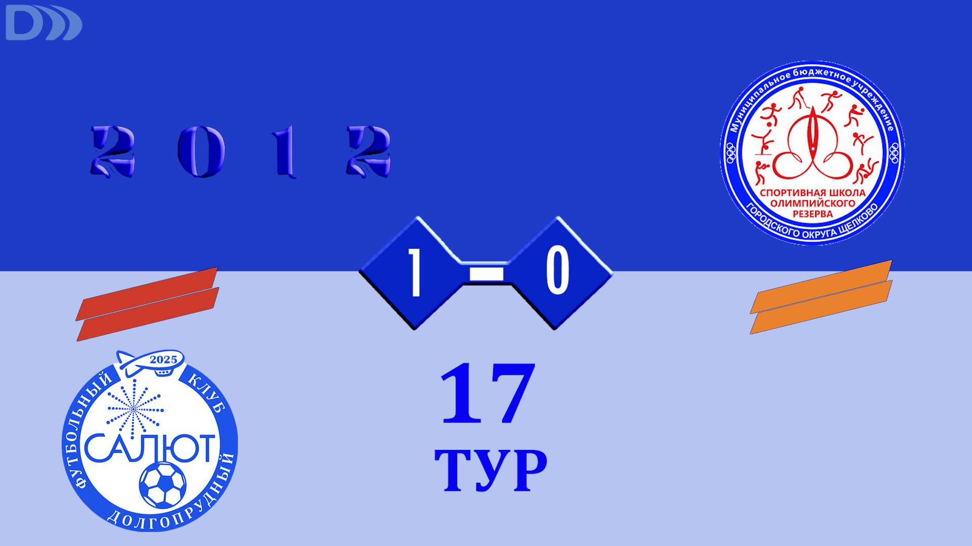 ФСК Салют 2012-2 1-0 СШОР смотреть онлайн